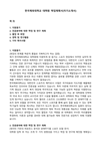 한국체육대학교 대학원 학업계획서(자기소개서)-1