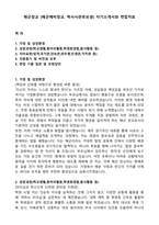 해군장교 (해군예비장교, 학사사관후보생) 자기소개서와 면접자료-1