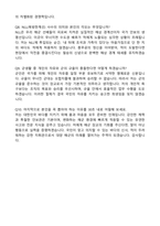 해군장교 (해군예비장교, 학사사관후보생) 자기소개서와 면접자료-5