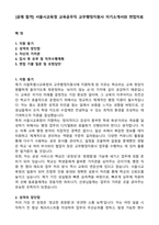 [공채 합격] 서울시교육청 교육공무직 교무행정지원사 자기소개서와 면접자료-1