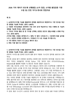 2026 기아 제어기 반도체 선행품질 (소자 점검, 소자별 품질검증 기준 수립 등) 인턴 자기소개서와 면접자료-1