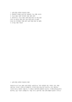SK하이닉스 Tech R&D 설계 면접] SK하이닉스 Tech R&D 설계 채용 면접 자료-2