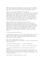 SK하이닉스 Tech R&D 설계 면접] SK하이닉스 Tech R&D 설계 채용 면접 자료-4