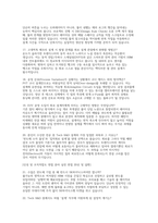 SK하이닉스 Tech R&D 설계 면접] SK하이닉스 Tech R&D 설계 채용 면접 자료-8