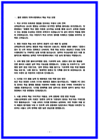 [서울시교육청] 교육실무사 직무수행계획서 10편 -3