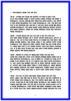 [서울시교육청] 교육실무사 직무수행계획서 10편 -4