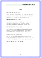 LIG넥스원 HW 면접후기 및 기출 질문답변 모음-2