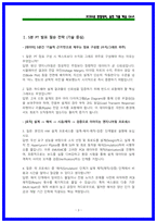 LIG넥스원 HW 면접후기 및 기출 질문답변 모음-3