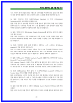 LIG넥스원 HW 면접후기 및 기출 질문답변 모음-7