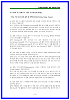 LIG넥스원 HW 면접후기 및 기출 질문답변 모음-12