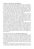 SK하이닉스 [경력직] 최종합격 자기소개서와 면접자료-2