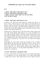 천안충무병원 간호사 (2026 신규) 자기소개서와 면접자료-1