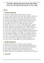 한국투자공사 경영관리(IT포함) 2026년 청년인턴 채용 면접족보[3-IN-1] 최신 면접 기출+압박 면접 기출+1분 자기소개 스크립트-1