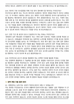 한국투자공사 경영관리(IT포함) 2026년 청년인턴 채용 면접족보[3-IN-1] 최신 면접 기출+압박 면접 기출+1분 자기소개 스크립트-6