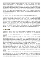 한국투자공사 경영관리(IT포함) 2026년 청년인턴 채용 면접족보[3-IN-1] 최신 면접 기출+압박 면접 기출+1분 자기소개 스크립트-8
