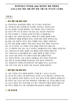 한국투자공사 투자운용 (2026 청년인턴) 채용 면접족보[3-IN-1] 최신 면접 기출+압박 면접 기출+1분 자기소개 스크립트-1