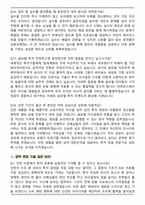 한국투자공사 투자운용 (2026 청년인턴) 채용 면접족보[3-IN-1] 최신 면접 기출+압박 면접 기출+1분 자기소개 스크립트-6