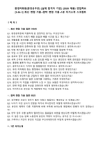 환경미화원(환경공무관) [실제 합격자 기반] (2026 채용) 면접족보[3-IN-1] 최신 면접 기출+압박 면접 기출+1분 자기소개 스크립트-1