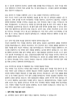 환경미화원(환경공무관) [실제 합격자 기반] (2026 채용) 면접족보[3-IN-1] 최신 면접 기출+압박 면접 기출+1분 자기소개 스크립트-6