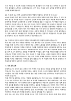 환경미화원(환경공무관) [실제 합격자 기반] (2026 채용) 면접족보[3-IN-1] 최신 면접 기출+압박 면접 기출+1분 자기소개 스크립트-8