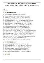 2026 LS전선 시스템 엔지니어링(지중케이블) 인턴 면접족보[3-IN-1] 최신 면접 기출 + 압박 면접 기출 + 1분 자기소개 스크립트-1