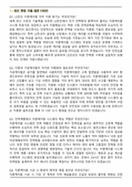 2026 LS전선 시스템 엔지니어링(지중케이블) 인턴 면접족보[3-IN-1] 최신 면접 기출 + 압박 면접 기출 + 1분 자기소개 스크립트-2
