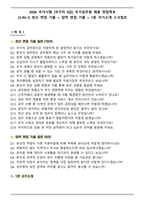 2026 국가시험 [국가직 9급] 국가공무원 채용 면접족보[3-IN-1] 최신 면접 기출 + 압박 면접 기출 + 1분 자기소개 스크립트-1