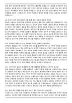 2026 국가시험 [국가직 9급] 국가공무원 채용 면접족보[3-IN-1] 최신 면접 기출 + 압박 면접 기출 + 1분 자기소개 스크립트-4