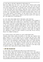 2026 국가시험 [국가직 9급] 국가공무원 채용 면접족보[3-IN-1] 최신 면접 기출 + 압박 면접 기출 + 1분 자기소개 스크립트-6