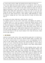 2026 국가시험 [국가직 9급] 국가공무원 채용 면접족보[3-IN-1] 최신 면접 기출 + 압박 면접 기출 + 1분 자기소개 스크립트-8