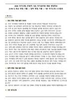 2026 국가시험 [지방직 7급] 국가공무원 채용 면접족보[3-IN-1] 최신 면접 기출 + 압박 면접 기출 + 1분 자기소개 스크립트-1