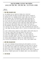 2026 에스포항병원 신규간호사 채용 면접족보[3-IN-1] 최신 면접 기출 + 압박 면접 기출 + 1분 자기소개 스크립트-1