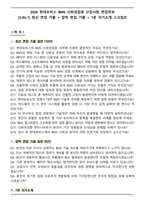 2026 현대모비스 BMS 신뢰성검증 신입사원 면접족보[3-IN-1] 최신 면접 기출 + 압박 면접 기출 + 1분 자기소개 스크립트-1
