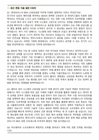 2026 현대모비스 BMS 신뢰성검증 신입사원 면접족보[3-IN-1] 최신 면접 기출 + 압박 면접 기출 + 1분 자기소개 스크립트-2