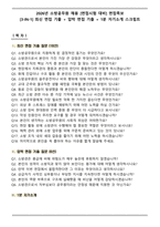 2026년 소방공무원 채용 [면접시험 대비] 면접족보[3-IN-1] 최신 면접 기출 + 압박 면접 기출 + 1분 자기소개 스크립트-1