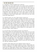 2026년 소방공무원 채용 [면접시험 대비] 면접족보[3-IN-1] 최신 면접 기출 + 압박 면접 기출 + 1분 자기소개 스크립트-2