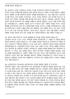 2026년 소방공무원 채용 [면접시험 대비] 면접족보[3-IN-1] 최신 면접 기출 + 압박 면접 기출 + 1분 자기소개 스크립트-8
