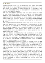 2026년 소방공무원 채용 [면접시험 대비] 면접족보[3-IN-1] 최신 면접 기출 + 압박 면접 기출 + 1분 자기소개 스크립트-9