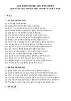 CG셀 임상병리지원(세종) 2026 계약직 면접족보[3-IN-1] 최신 면접 기출+압박 면접 기출+1분 자기소개 스크립트-1
