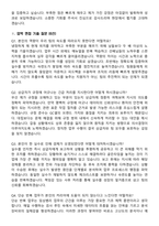 CG셀 임상병리지원(세종) 2026 계약직 면접족보[3-IN-1] 최신 면접 기출+압박 면접 기출+1분 자기소개 스크립트-6