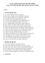 GC CELL 2026년 [영업 및 관리] 경력 채용 면접족보[3-IN-1] 최신 면접 기출+압박 면접 기출+1분 자기소개 스크립트-1