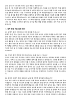 GC CELL 2026년 [영업 및 관리] 경력 채용 면접족보[3-IN-1] 최신 면접 기출+압박 면접 기출+1분 자기소개 스크립트-6