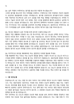 GC CELL 2026년 [영업 및 관리] 경력 채용 면접족보[3-IN-1] 최신 면접 기출+압박 면접 기출+1분 자기소개 스크립트-7