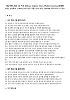 당근마켓 2026 ML 직군 Software Engineer Intern, Machine Learning (전환형 인턴) 면접족보[3-IN-1] 최신 면접 기출+압박 면접 기출+1분 자기소개 스크립트-1