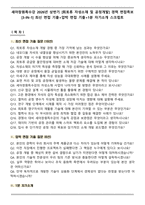 세아창원특수강 2026년 상반기 [회토류 자성소재 및 공정개발] 경력 면접족보[3-IN-1] 최신 면접 기출+압박 면접 기출+1분 자기소개 스크립트-1