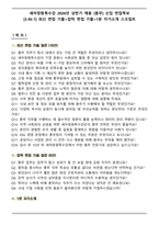 세아창원특수강 2026년 상반기 채용 총무 신입 면접족보[3-IN-1] 최신 면접 기출+압박 면접 기출+1분 자기소개 스크립트-1