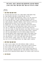 수협 26년도 상반기 (경인)경기수협 일반관리계 신입사원 면접족보[3-IN-1] 최신 면접 기출+압박 면접 기출+1분 자기소개 스크립트-1