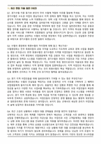 수협 26년도 상반기 (경인)경기수협 일반관리계 신입사원 면접족보[3-IN-1] 최신 면접 기출+압박 면접 기출+1분 자기소개 스크립트-2