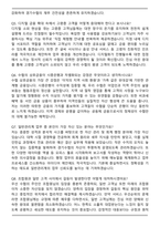 수협 26년도 상반기 (경인)경기수협 일반관리계 신입사원 면접족보[3-IN-1] 최신 면접 기출+압박 면접 기출+1분 자기소개 스크립트-3