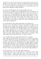 수협 26년도 상반기 (경인)경기수협 일반관리계 신입사원 면접족보[3-IN-1] 최신 면접 기출+압박 면접 기출+1분 자기소개 스크립트-5